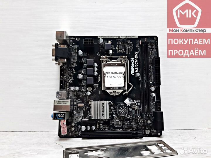 Asrock h310cm dvs. ASROCK h310cm-DVS Поддерживаемые процессоры. ASROCK h310cm-DVS задняя планка. Материнка h310 cm ASROCK h310cm-DVS подключения вкл выкл.