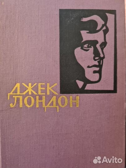 Джек Лондон