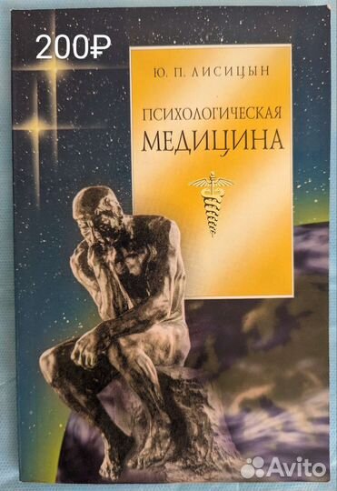 Книги по медицинской психологии и психологии