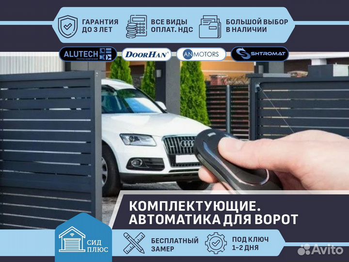 Автоматика для ворот