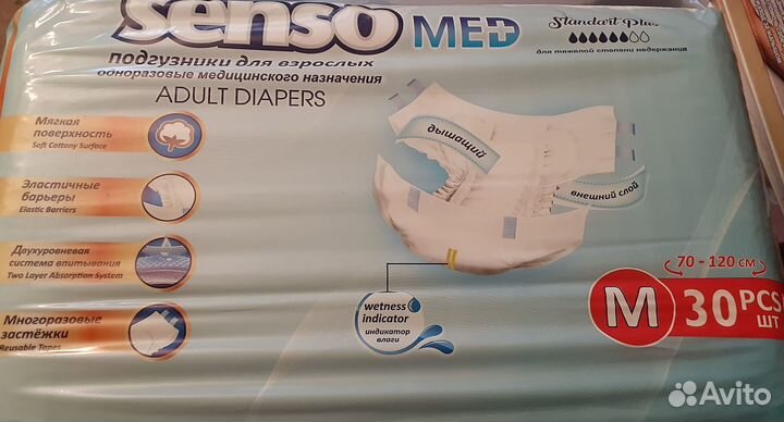 Памперсы для взрослых