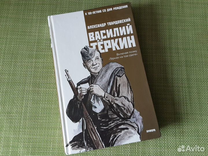 Твардовский А. 