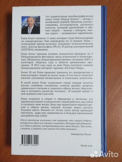 Рами Блект Записки духовного авантюриста