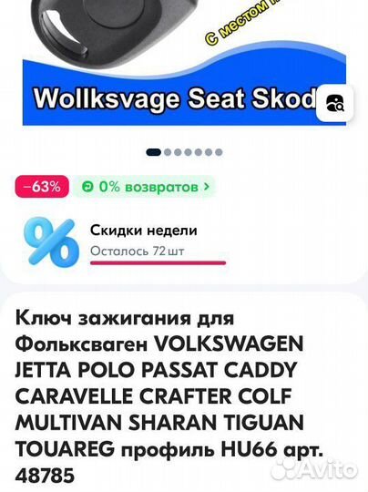 Ключ зажигания для Автомобилей Фольксваген