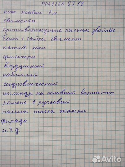 Запчасти на комбайн полесье