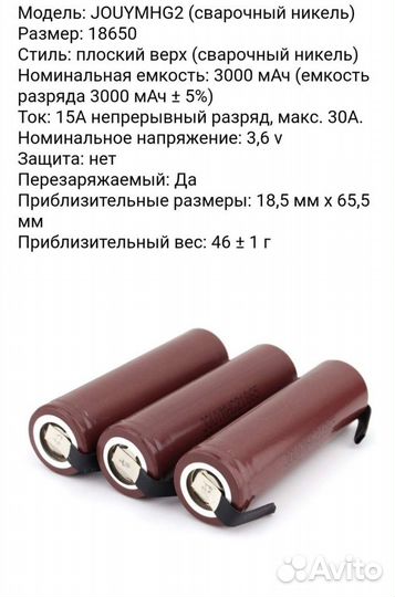 Аккумуляторная батарея 18650