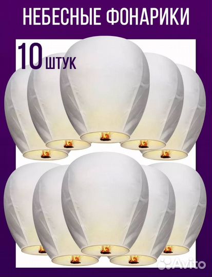 Небесные фонарики