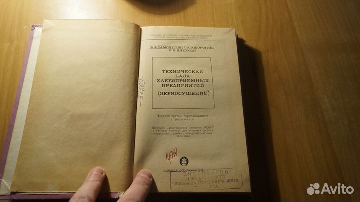 1913,7 Техническая база хлебоприемных предприятий