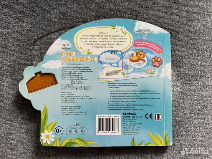 Книга с музыкальной лапкой Азбукварик