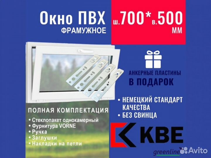 Готовое окно пвх, 700х500 мм