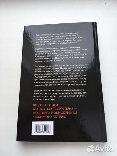 Книга про Роберта Паттинсона