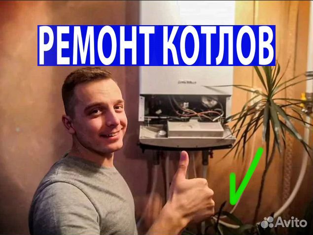 Ремонт Котла Ремонт Колонок Ремонт Водонагревателя