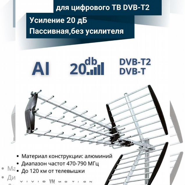 Антенна Gold Master GM-500 для цифрового тв