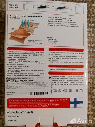 Корсет ортопедический пояснично крестцовый