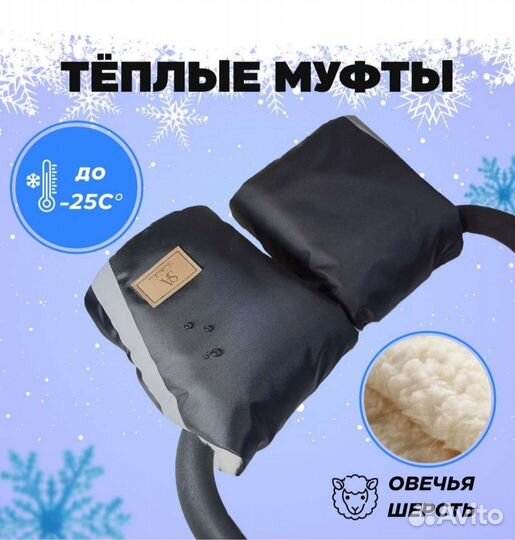 Тёплые муфты на коляску