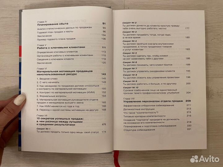 Лукич Р. Управление отделом продаж