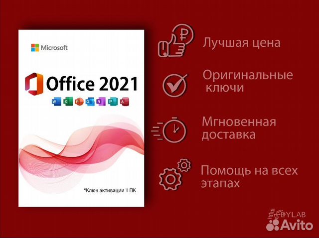Microsoft Office 365 2016 2019 2021 Windows MacOS объявление продам