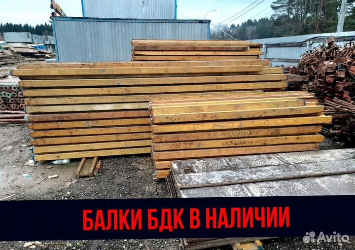 Балка бдк для опалубки