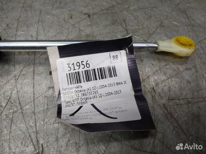 Трос кпп Skoda Octavia (A5 1Z) 2004-2013 хетчбэк