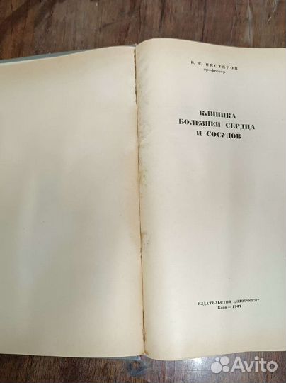 Книга болезней сердца и сосудов 1967