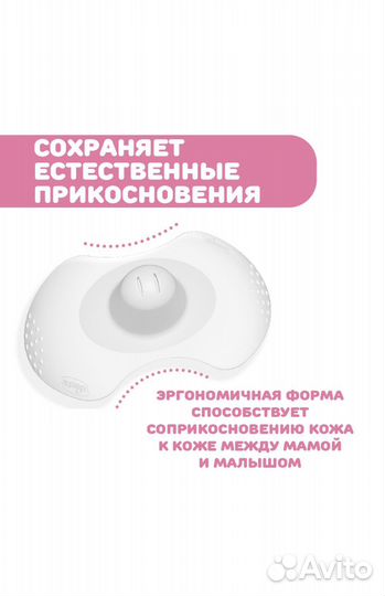 Накладки на соски силиконовые защитные