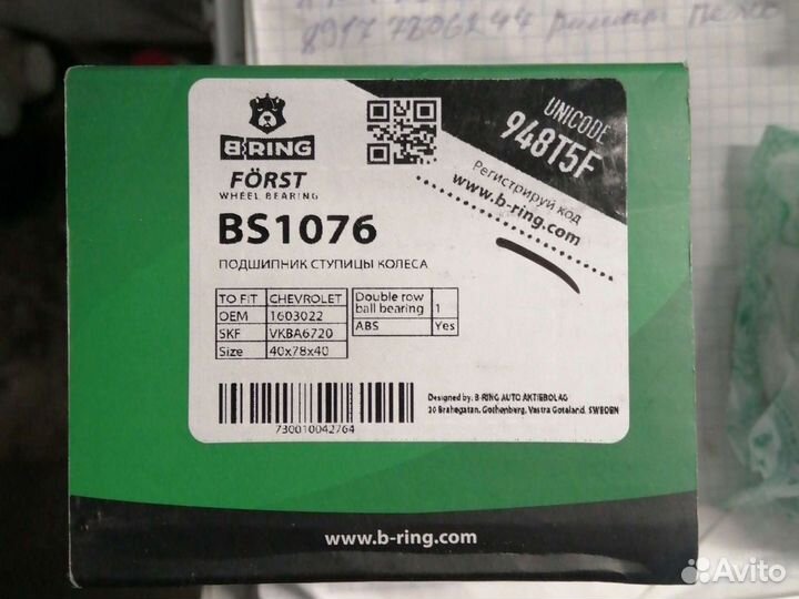 Подшипник ступицы передний Aveo (T300)