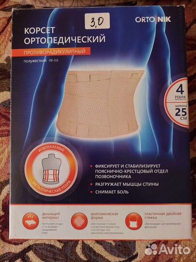 Корсеты для позвоночника разных размеров