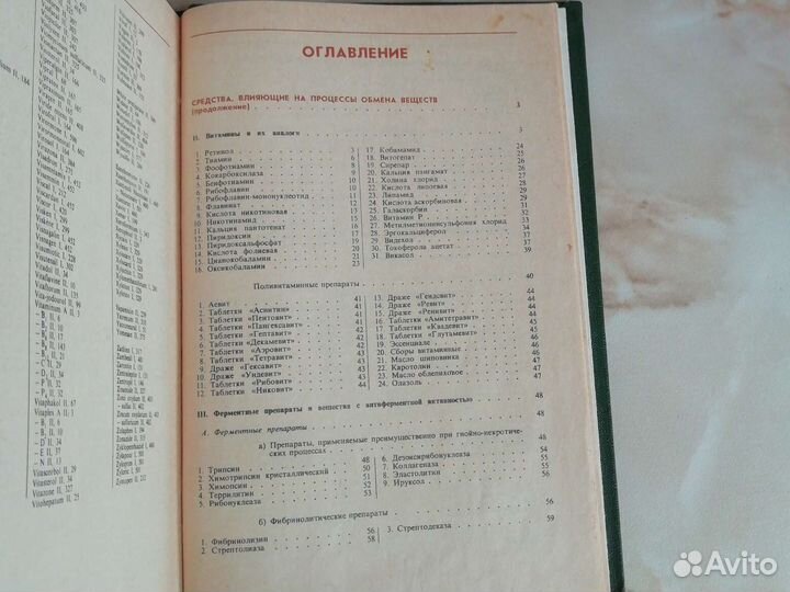 М. Д. Машковский Лекарственные средства ч. 2