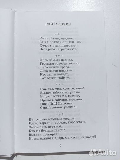 Хрестоматия 1 класс