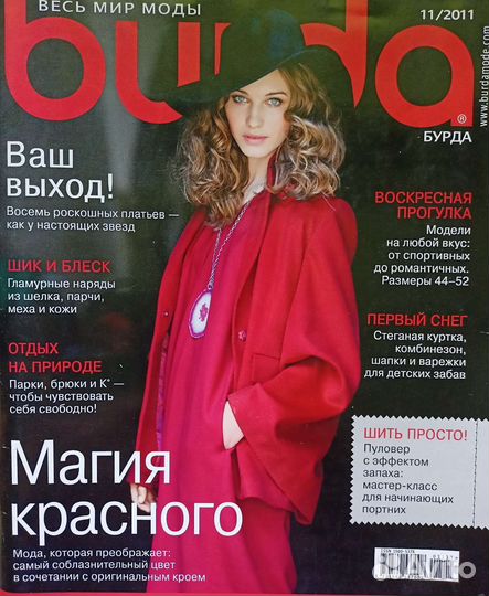 Журналы Бурда по шитью