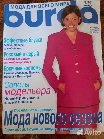 Журналы бурда