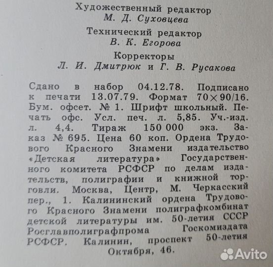 Жанэ. Сколько мне сегодня лет 1979 г