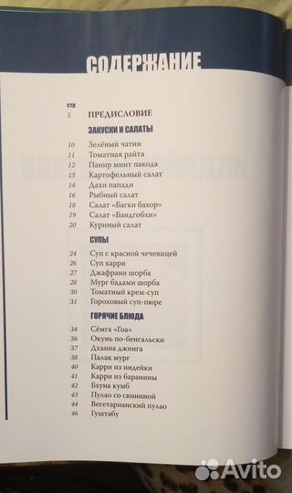 Индийская кухня