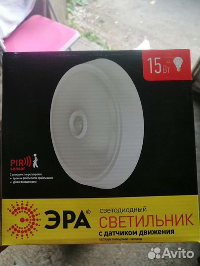 Светильник светодиодный с датчиком движения