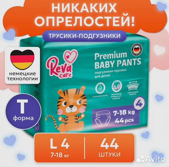 Подгузники трусики Reva Care L