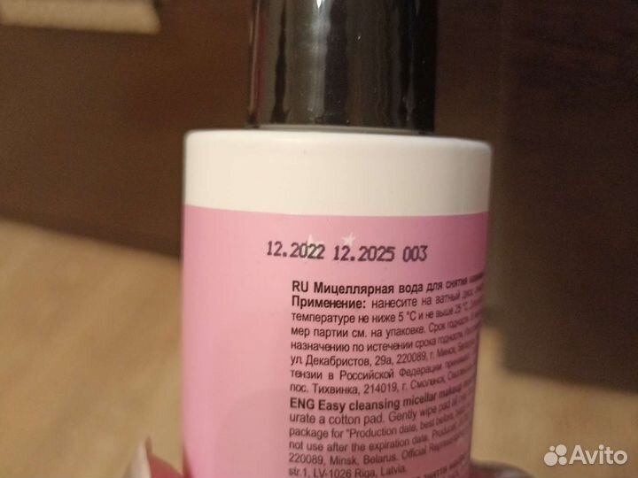 Новые :мицелярная вода, лосьон-демакияж