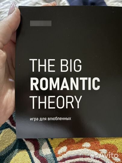 Игра для пар THE BIG romantic theory