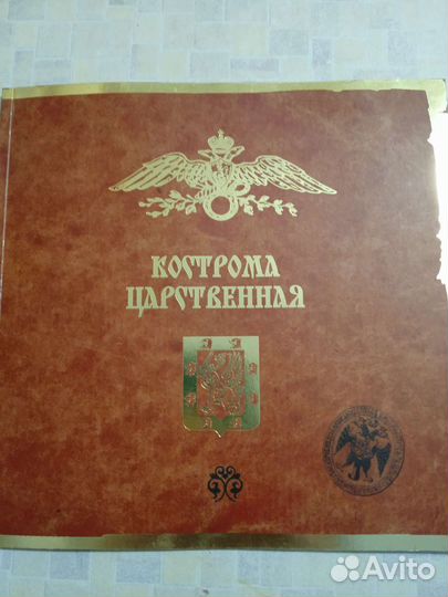 Каталог, Кострома царственная