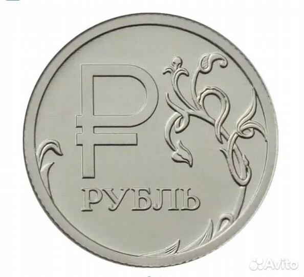 Памятная монета Банка России 1 рубль 2014 года