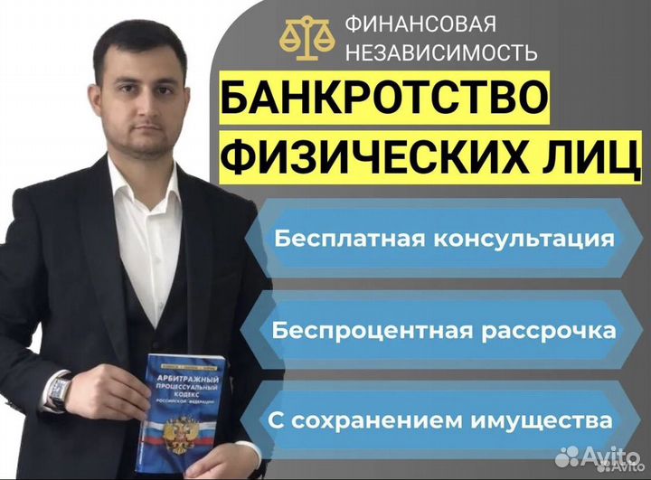 Банкротство. Списание долгов