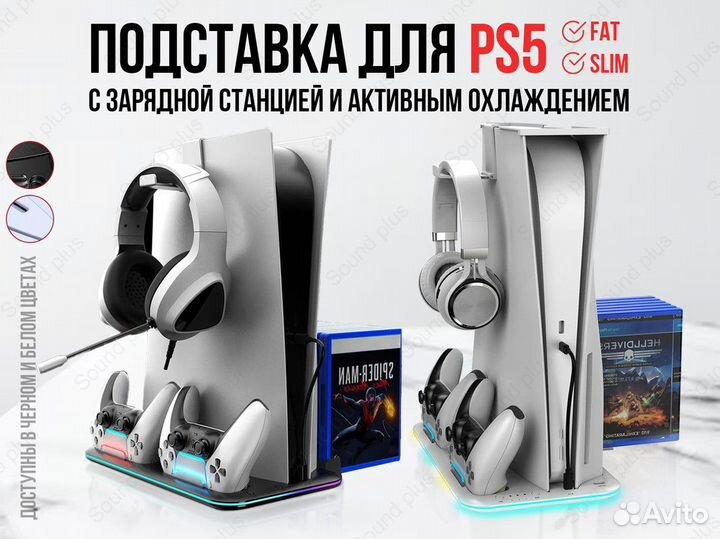 Док-Станция для PlayStation 5 (slim)