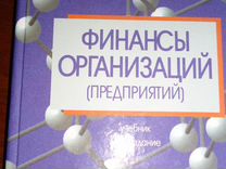 Финансы организаций