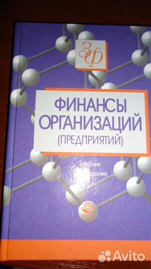 Финансы организаций