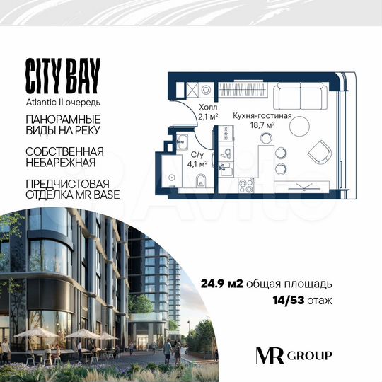 Квартира-студия, 24,9 м², 14/53 эт.