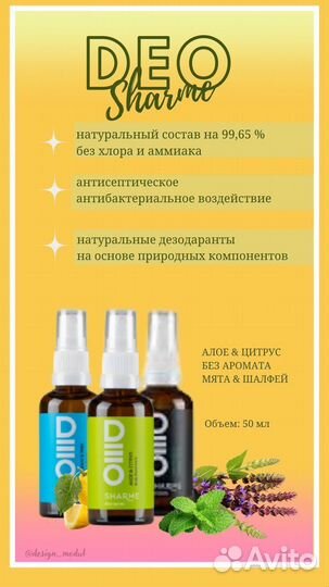 Натуральные дезодоранты гримвей