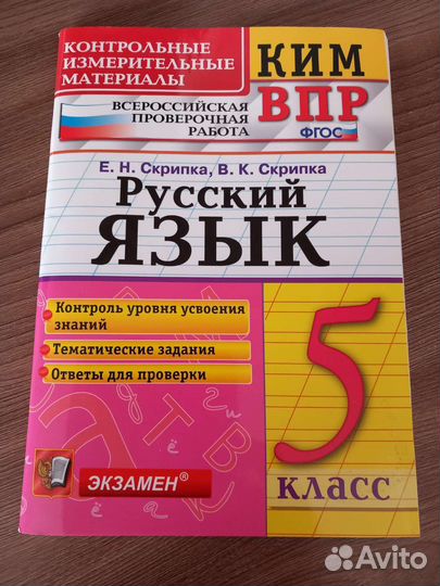 Тетради впр для 5 класса по математике и русскому