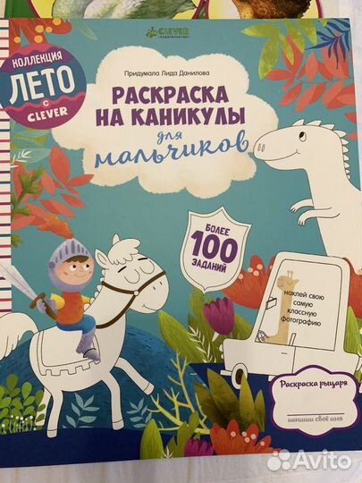 Книги детские раскраска для мальчика