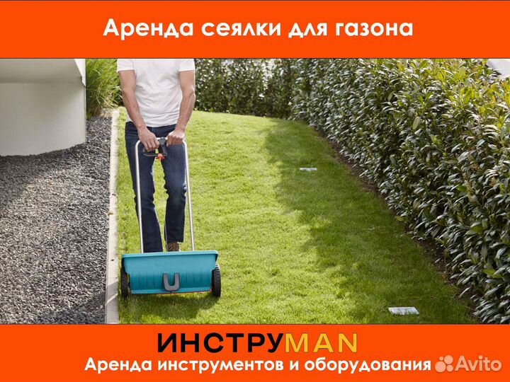 Аренда садового катка и сеялки для газона