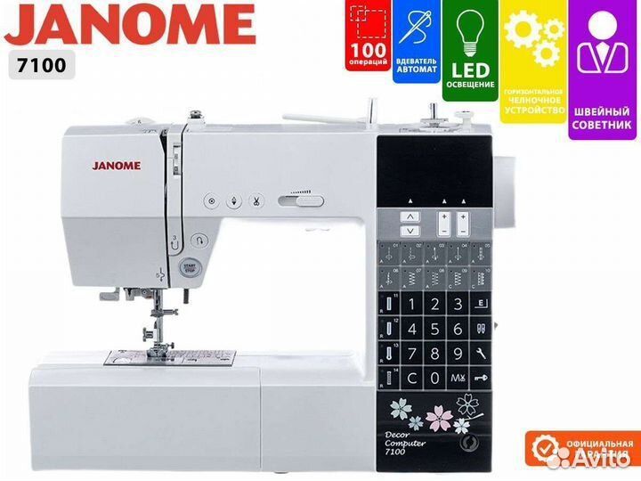 Швейная машина Janome 7100dc