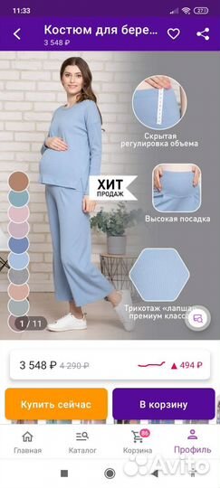 Костюм для беременных